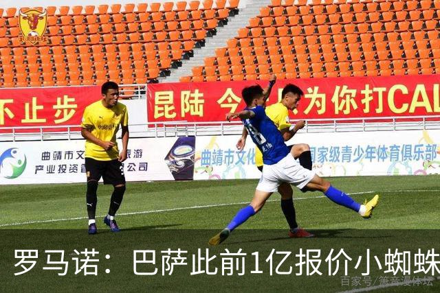 罗马诺：巴萨此前1亿报价小蜘蛛被拒后没动静，但他仍是首要目标